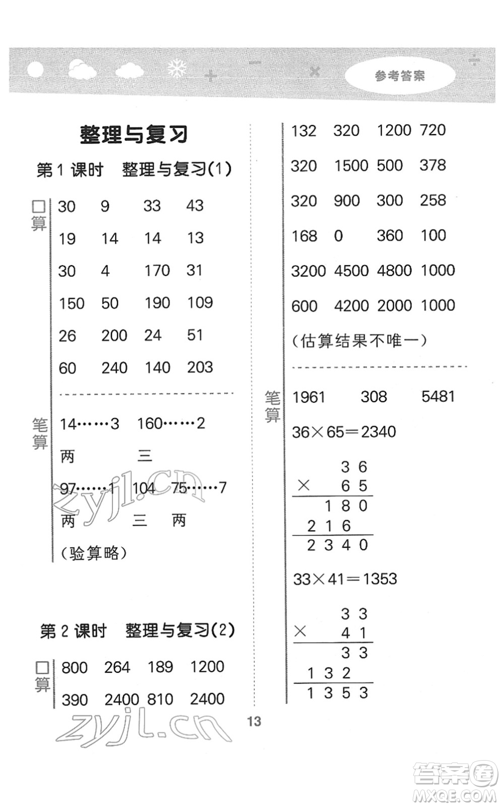 地質(zhì)出版社2022小學(xué)口算大通關(guān)三年級數(shù)學(xué)下冊BSD北師大版答案