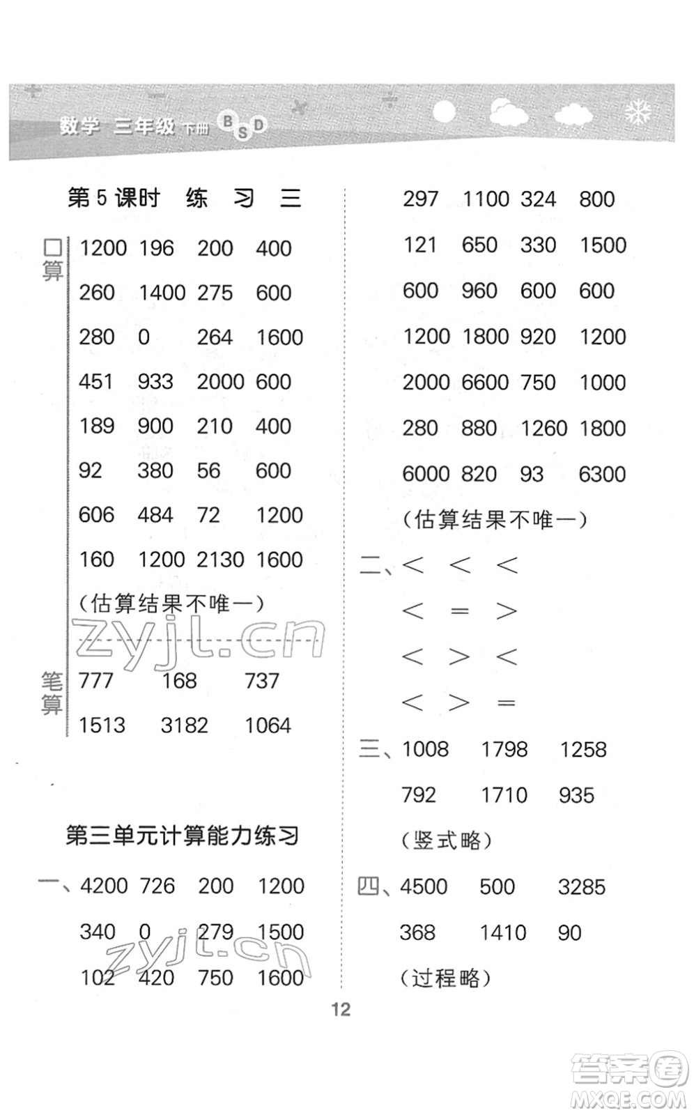 地質(zhì)出版社2022小學(xué)口算大通關(guān)三年級數(shù)學(xué)下冊BSD北師大版答案