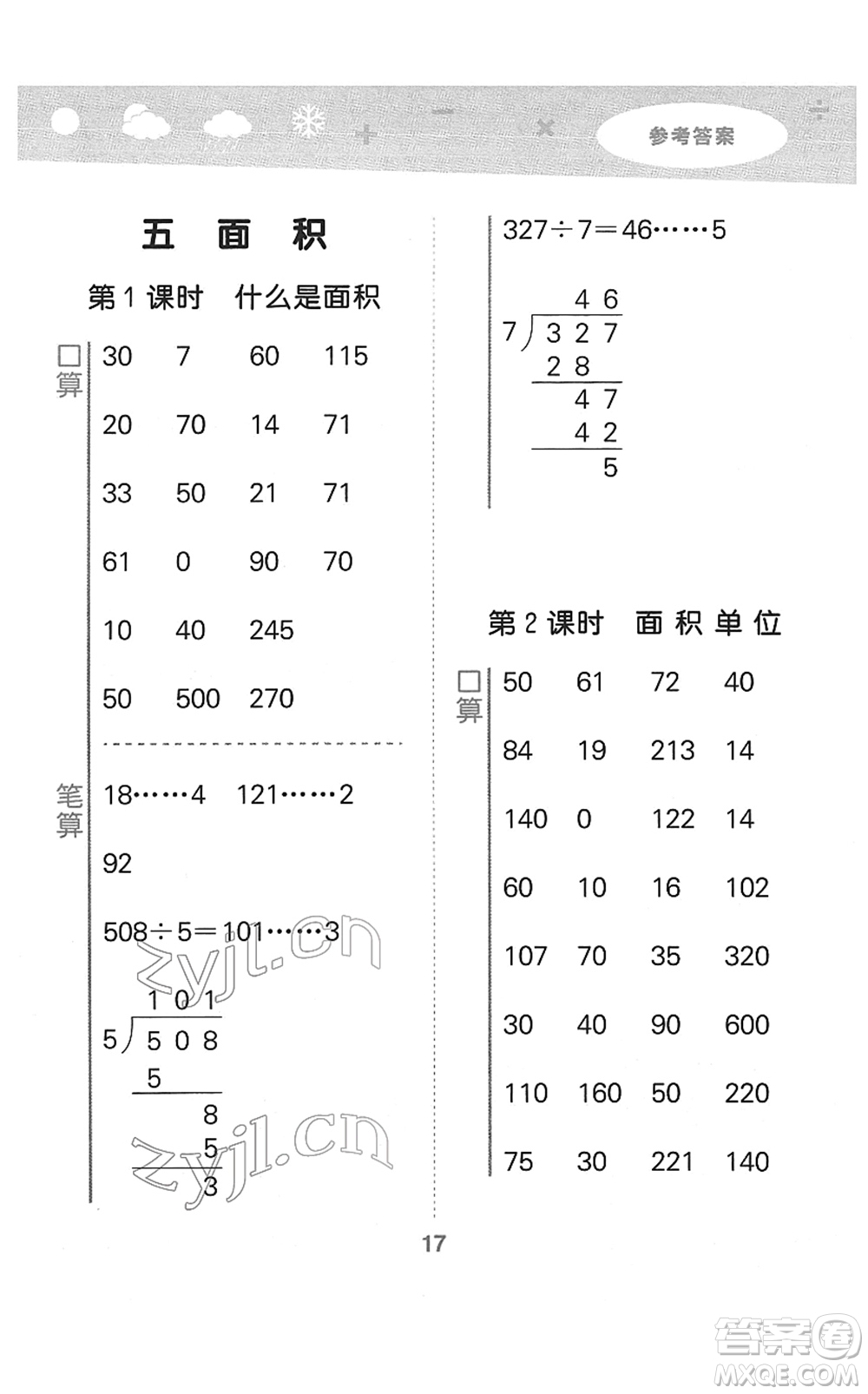 地質(zhì)出版社2022小學(xué)口算大通關(guān)三年級數(shù)學(xué)下冊BSD北師大版答案