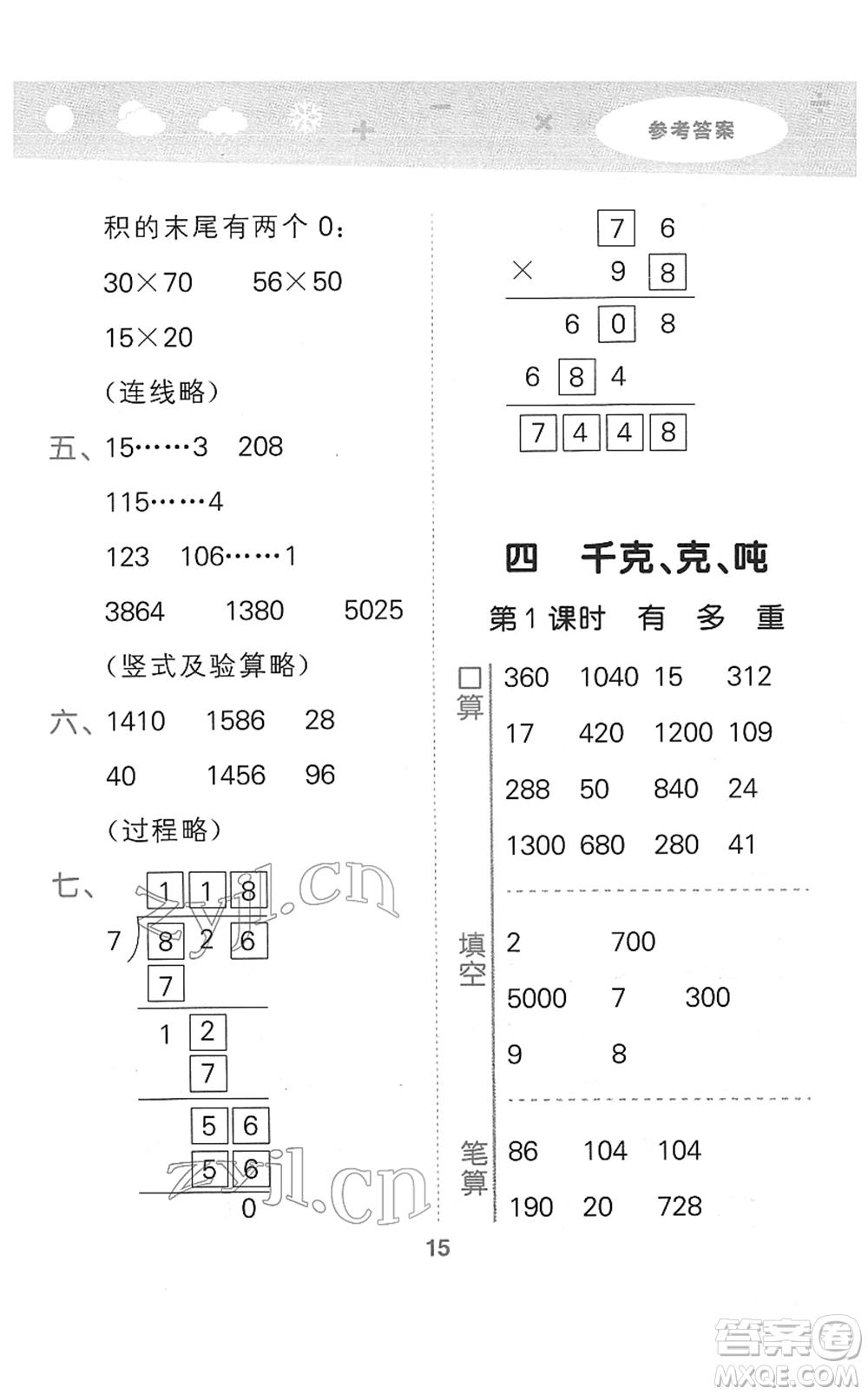 地質(zhì)出版社2022小學(xué)口算大通關(guān)三年級數(shù)學(xué)下冊BSD北師大版答案