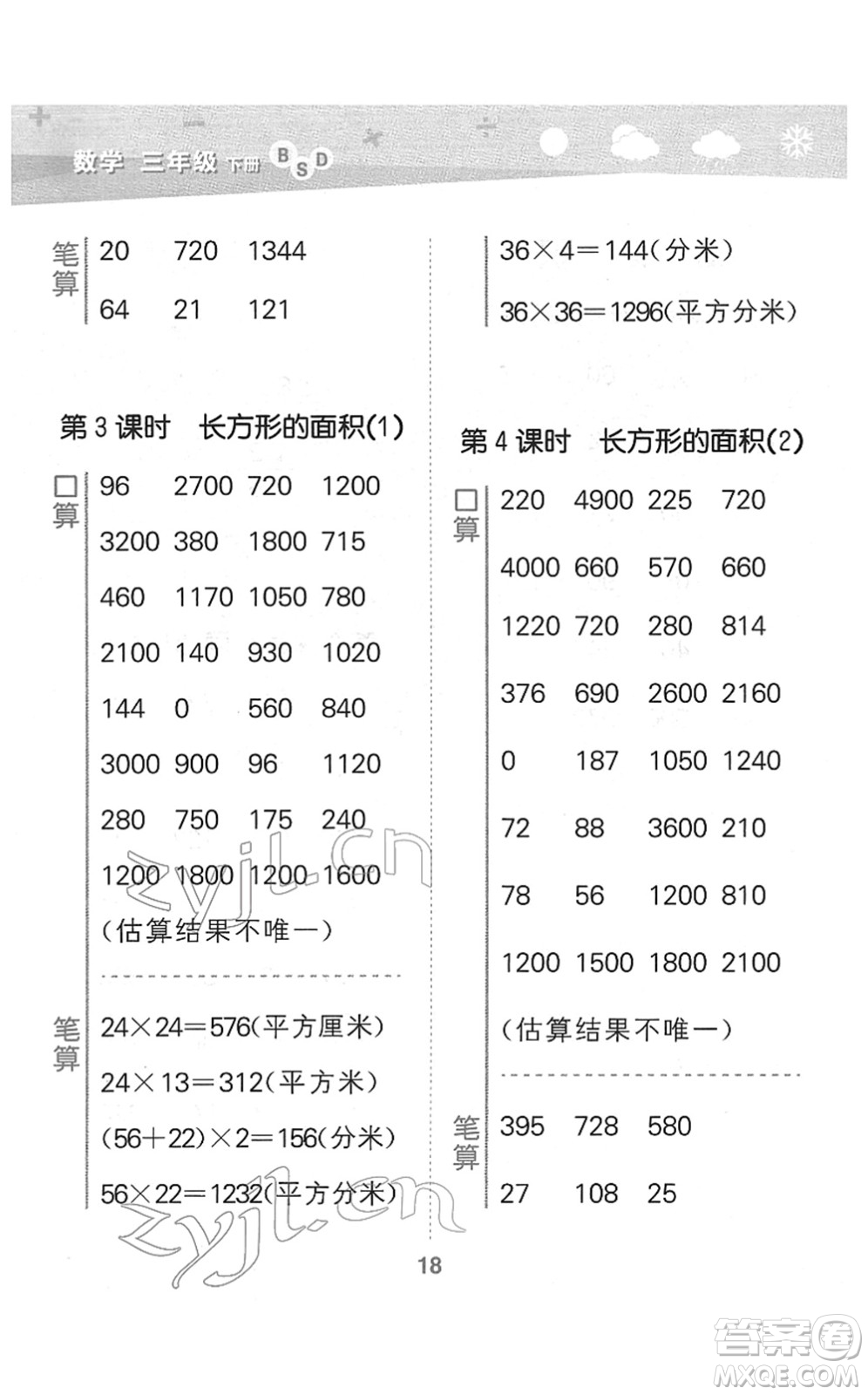 地質(zhì)出版社2022小學(xué)口算大通關(guān)三年級數(shù)學(xué)下冊BSD北師大版答案