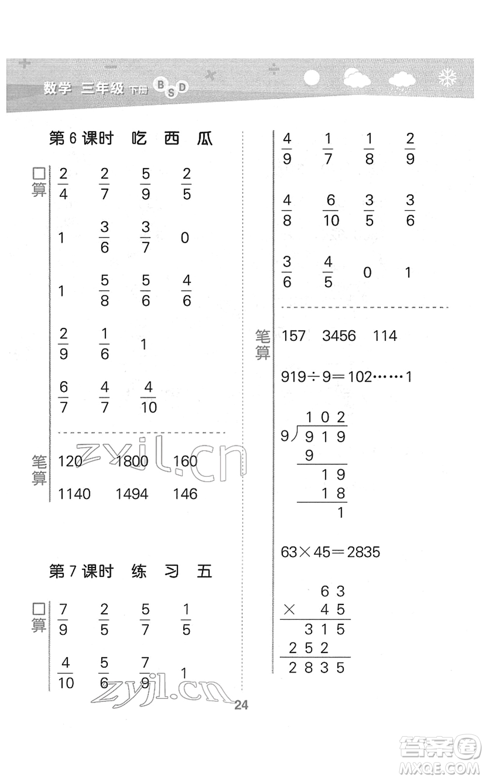 地質(zhì)出版社2022小學(xué)口算大通關(guān)三年級數(shù)學(xué)下冊BSD北師大版答案