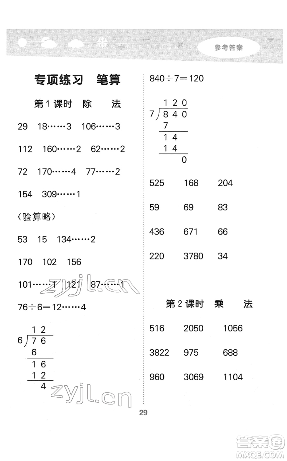 地質(zhì)出版社2022小學(xué)口算大通關(guān)三年級數(shù)學(xué)下冊BSD北師大版答案