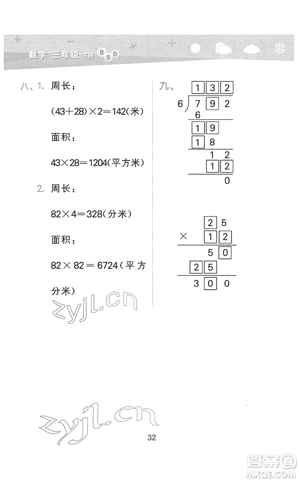 地質(zhì)出版社2022小學(xué)口算大通關(guān)三年級數(shù)學(xué)下冊BSD北師大版答案