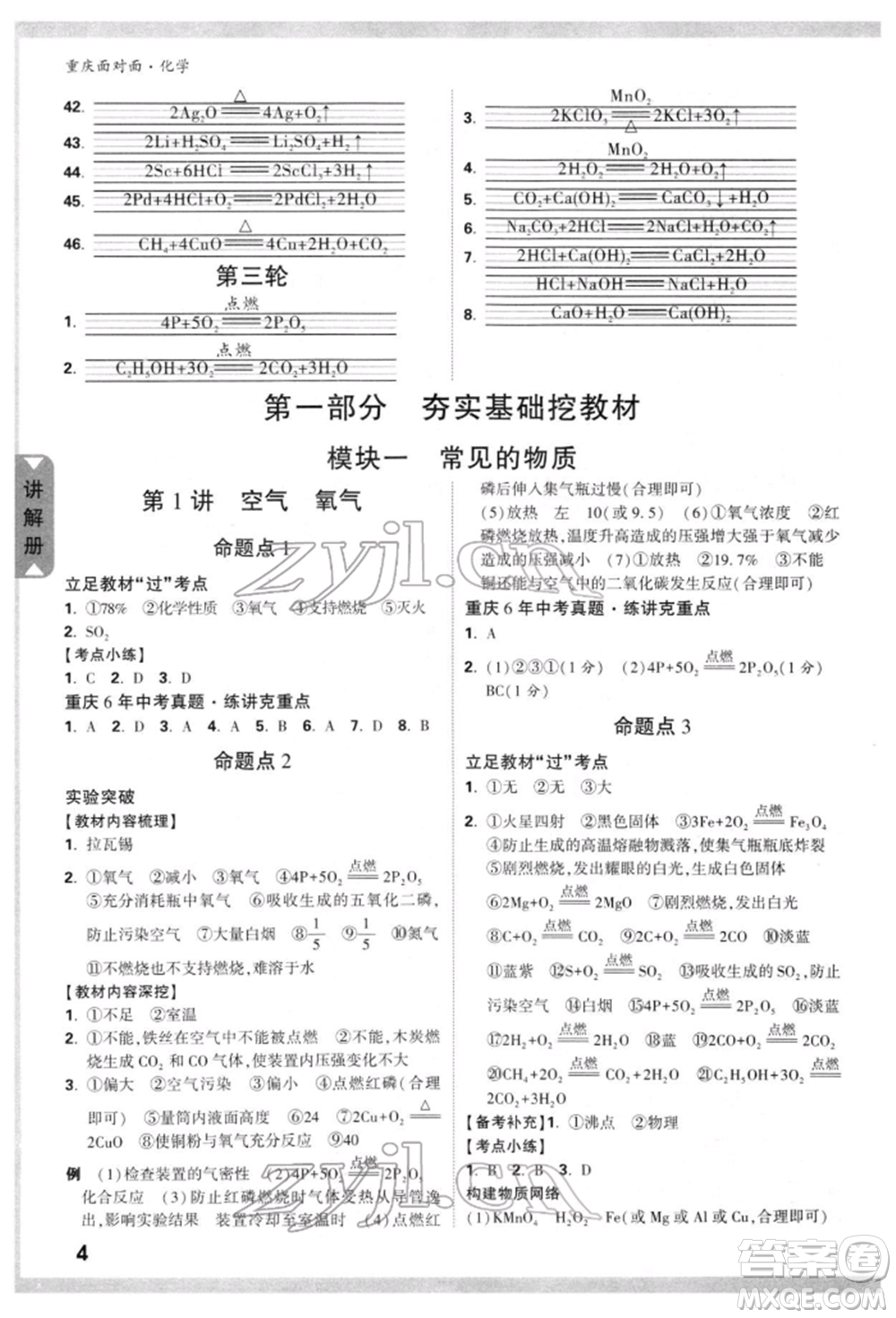 新疆青少年出版社2022中考面對面九年級化學(xué)通用版重慶專版參考答案