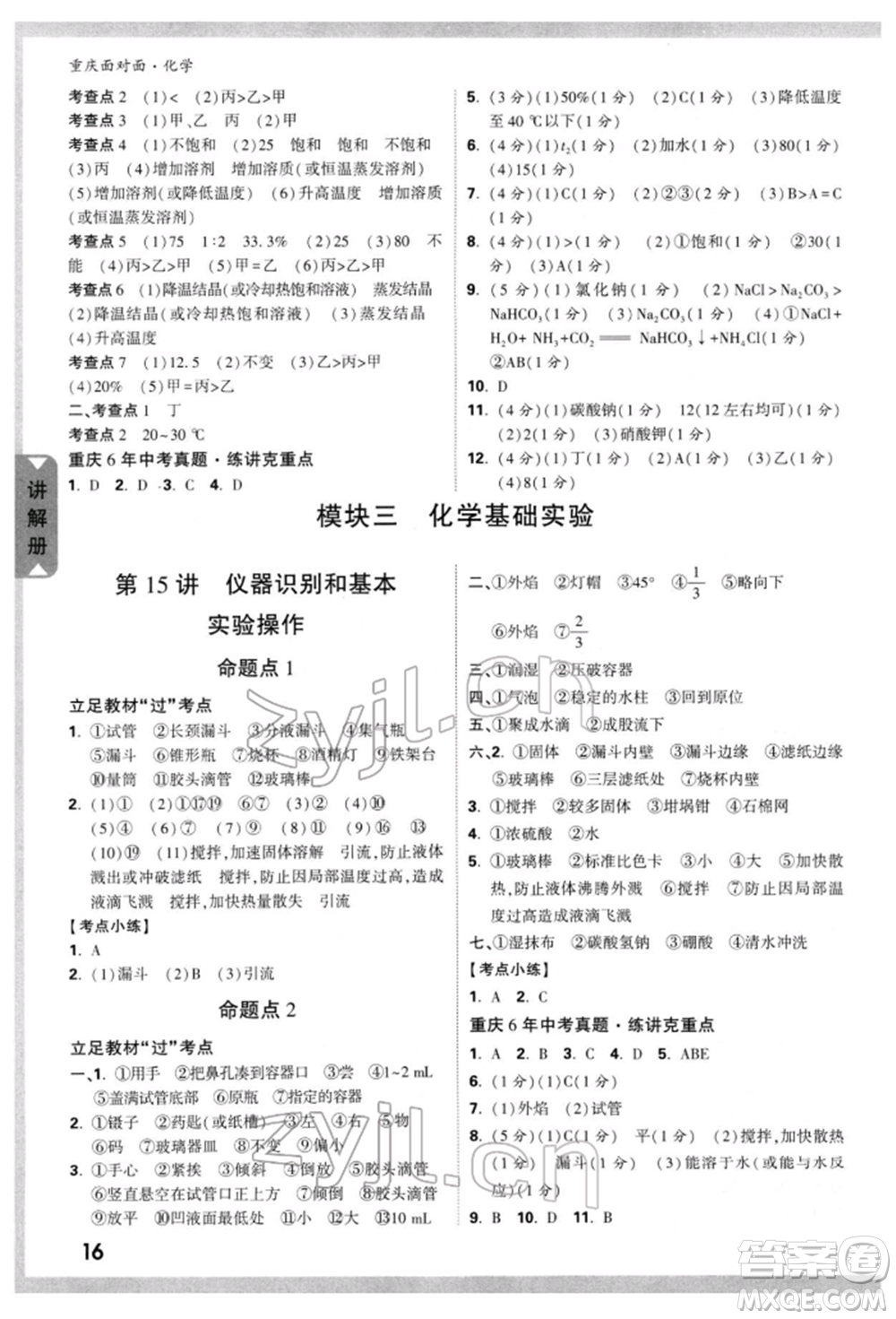 新疆青少年出版社2022中考面對面九年級化學(xué)通用版重慶專版參考答案