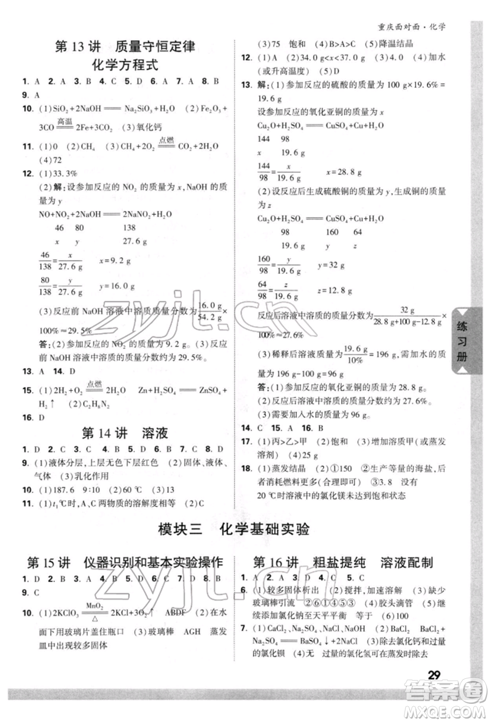 新疆青少年出版社2022中考面對面九年級化學(xué)通用版重慶專版參考答案