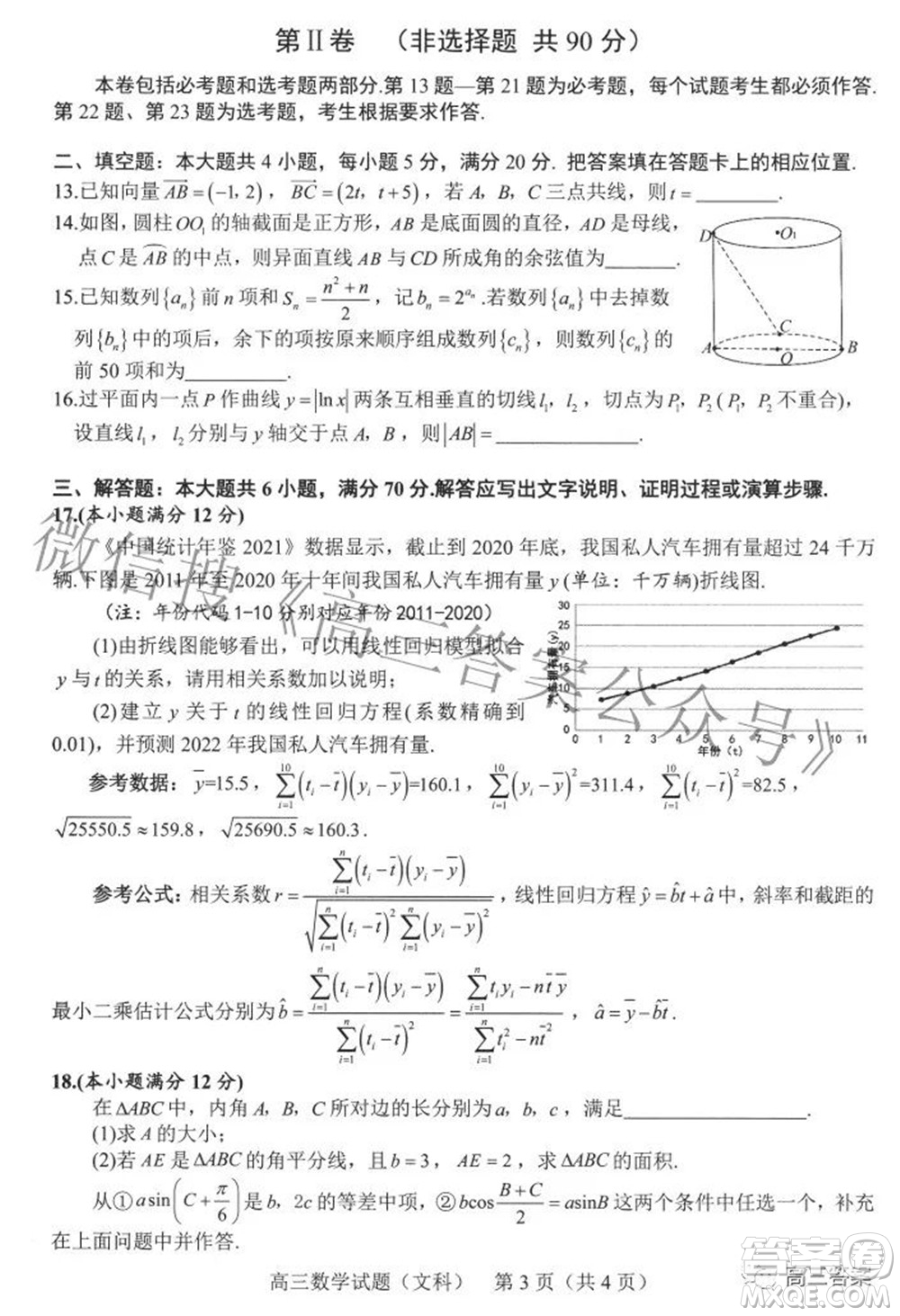 合肥市2022年高三第二次教學質(zhì)量檢測文科數(shù)學試題及答案