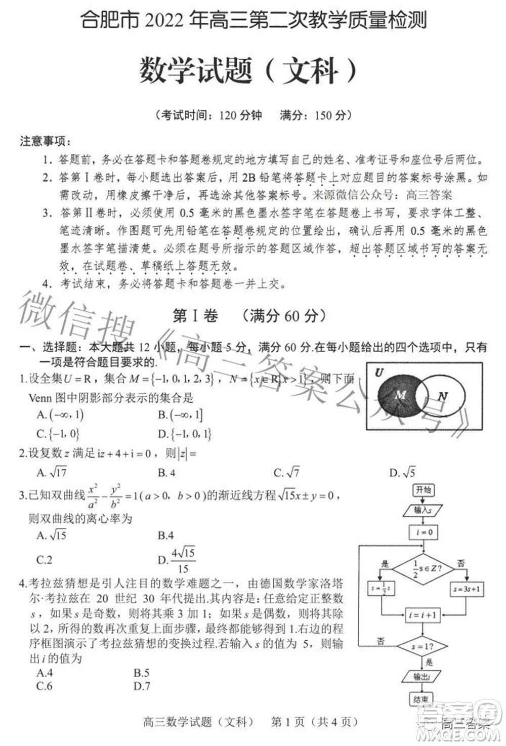 合肥市2022年高三第二次教學質(zhì)量檢測文科數(shù)學試題及答案