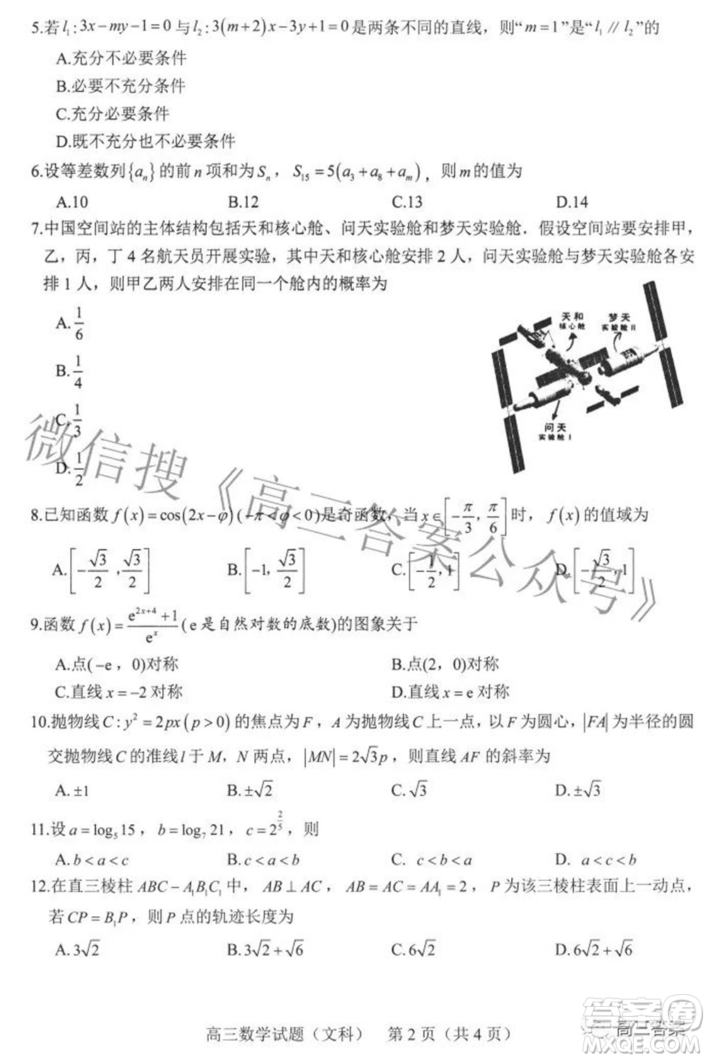 合肥市2022年高三第二次教學質(zhì)量檢測文科數(shù)學試題及答案