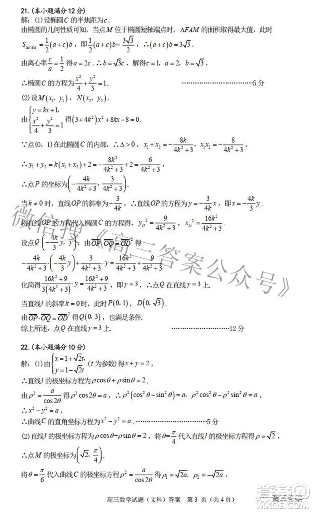 合肥市2022年高三第二次教學質(zhì)量檢測文科數(shù)學試題及答案