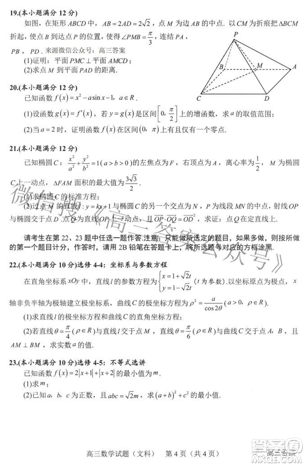 合肥市2022年高三第二次教學質(zhì)量檢測文科數(shù)學試題及答案