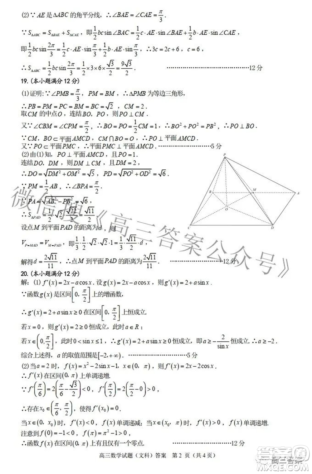 合肥市2022年高三第二次教學質(zhì)量檢測文科數(shù)學試題及答案