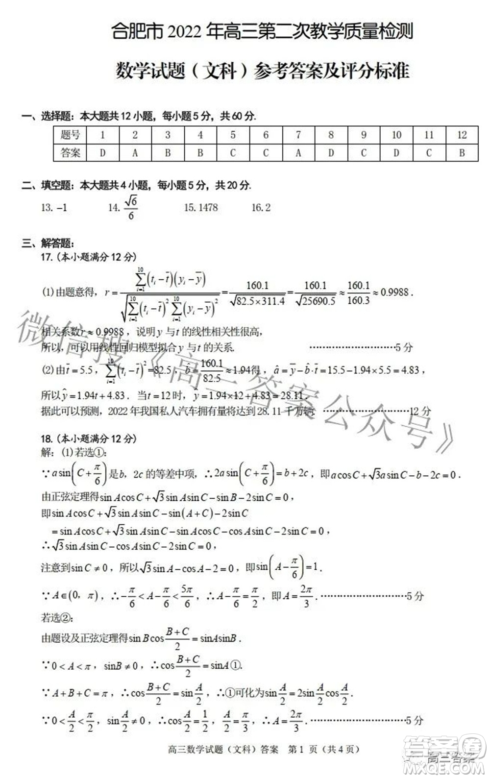 合肥市2022年高三第二次教學質(zhì)量檢測文科數(shù)學試題及答案