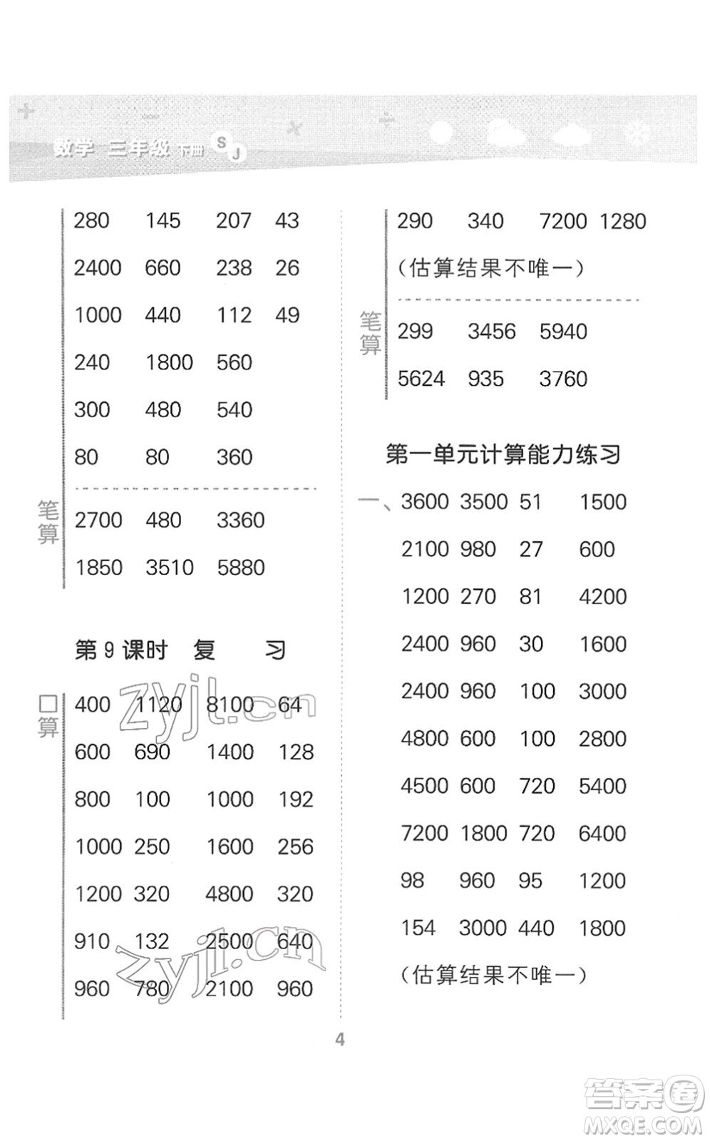 地質(zhì)出版社2022小學(xué)口算大通關(guān)三年級數(shù)學(xué)下冊SJ蘇教版答案