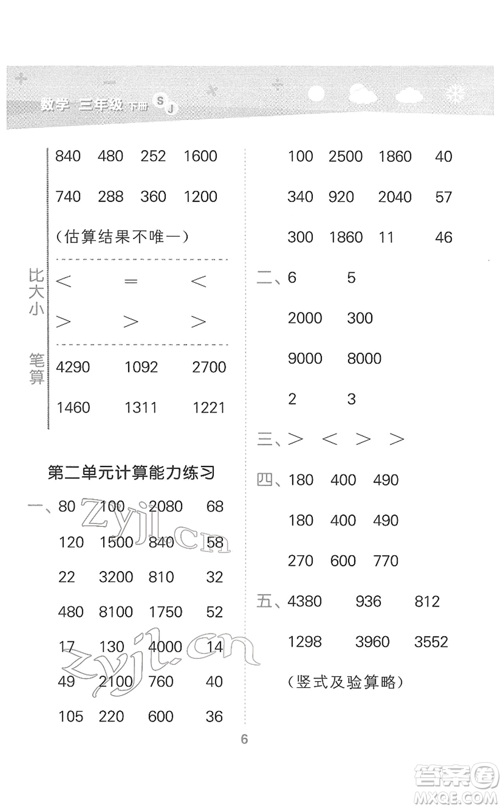 地質(zhì)出版社2022小學(xué)口算大通關(guān)三年級數(shù)學(xué)下冊SJ蘇教版答案