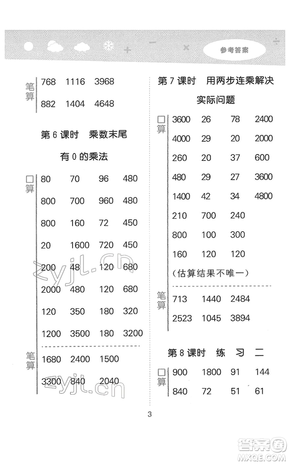 地質(zhì)出版社2022小學(xué)口算大通關(guān)三年級數(shù)學(xué)下冊SJ蘇教版答案