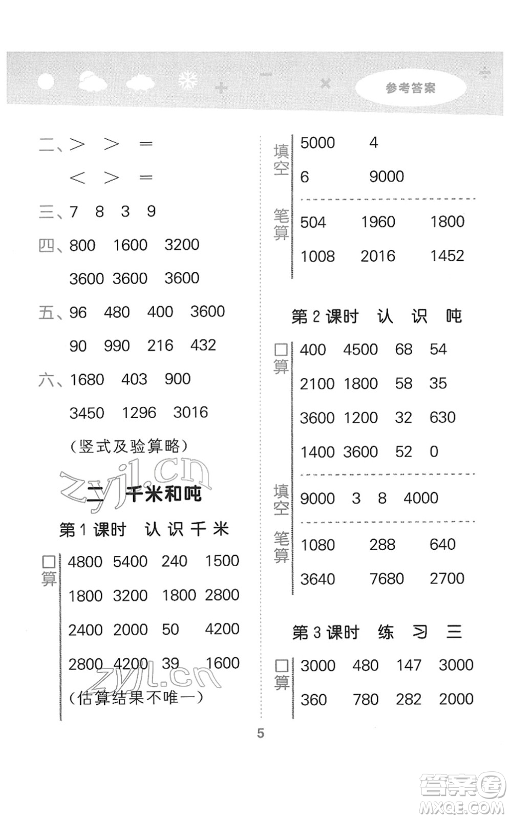 地質(zhì)出版社2022小學(xué)口算大通關(guān)三年級數(shù)學(xué)下冊SJ蘇教版答案