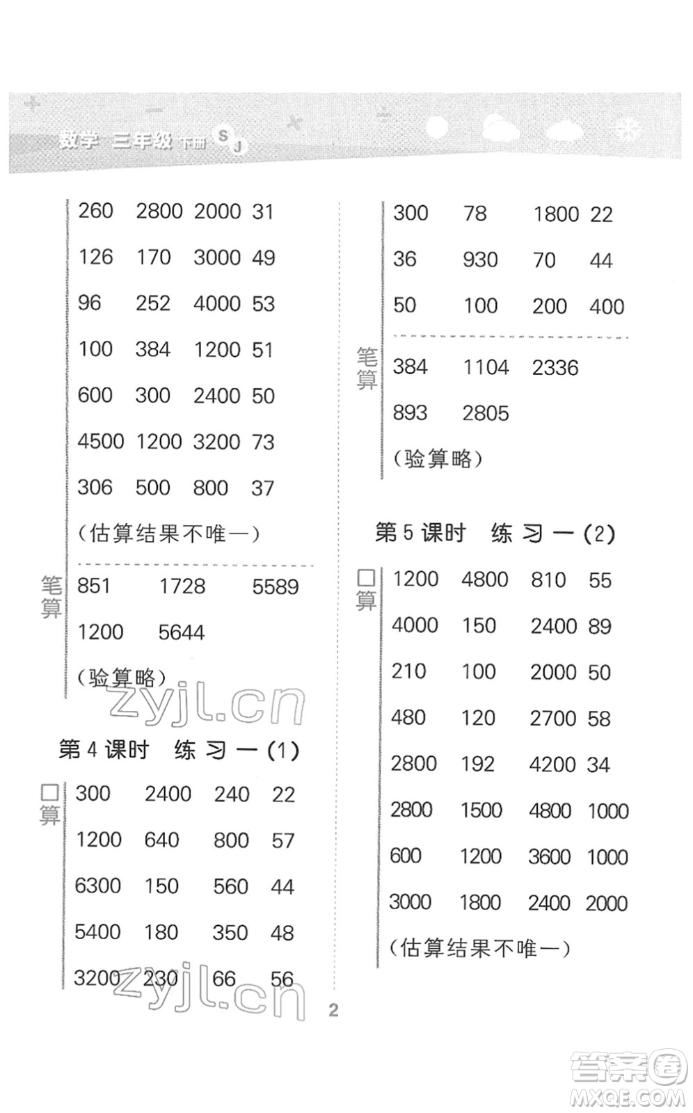 地質(zhì)出版社2022小學(xué)口算大通關(guān)三年級數(shù)學(xué)下冊SJ蘇教版答案