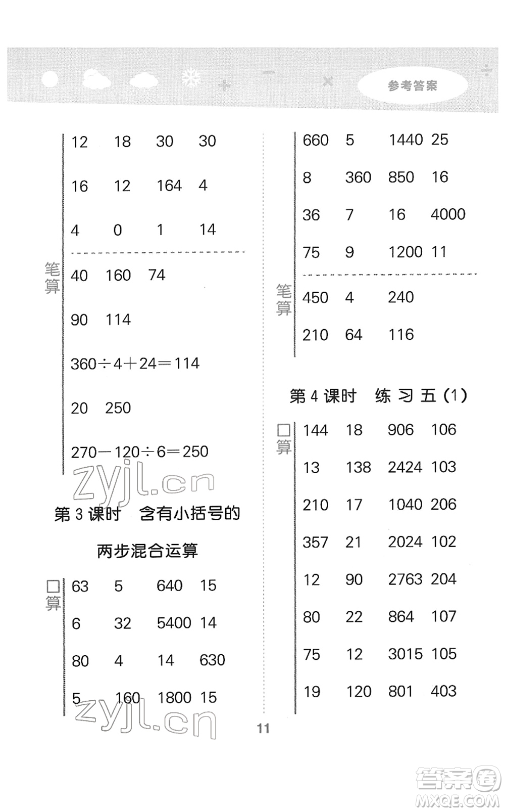 地質(zhì)出版社2022小學(xué)口算大通關(guān)三年級數(shù)學(xué)下冊SJ蘇教版答案