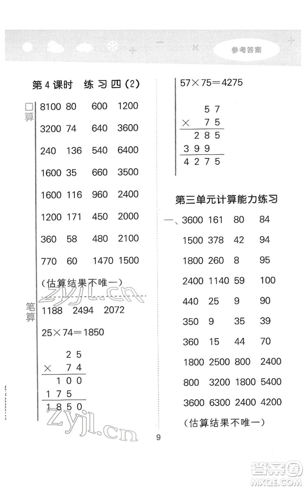 地質(zhì)出版社2022小學(xué)口算大通關(guān)三年級數(shù)學(xué)下冊SJ蘇教版答案