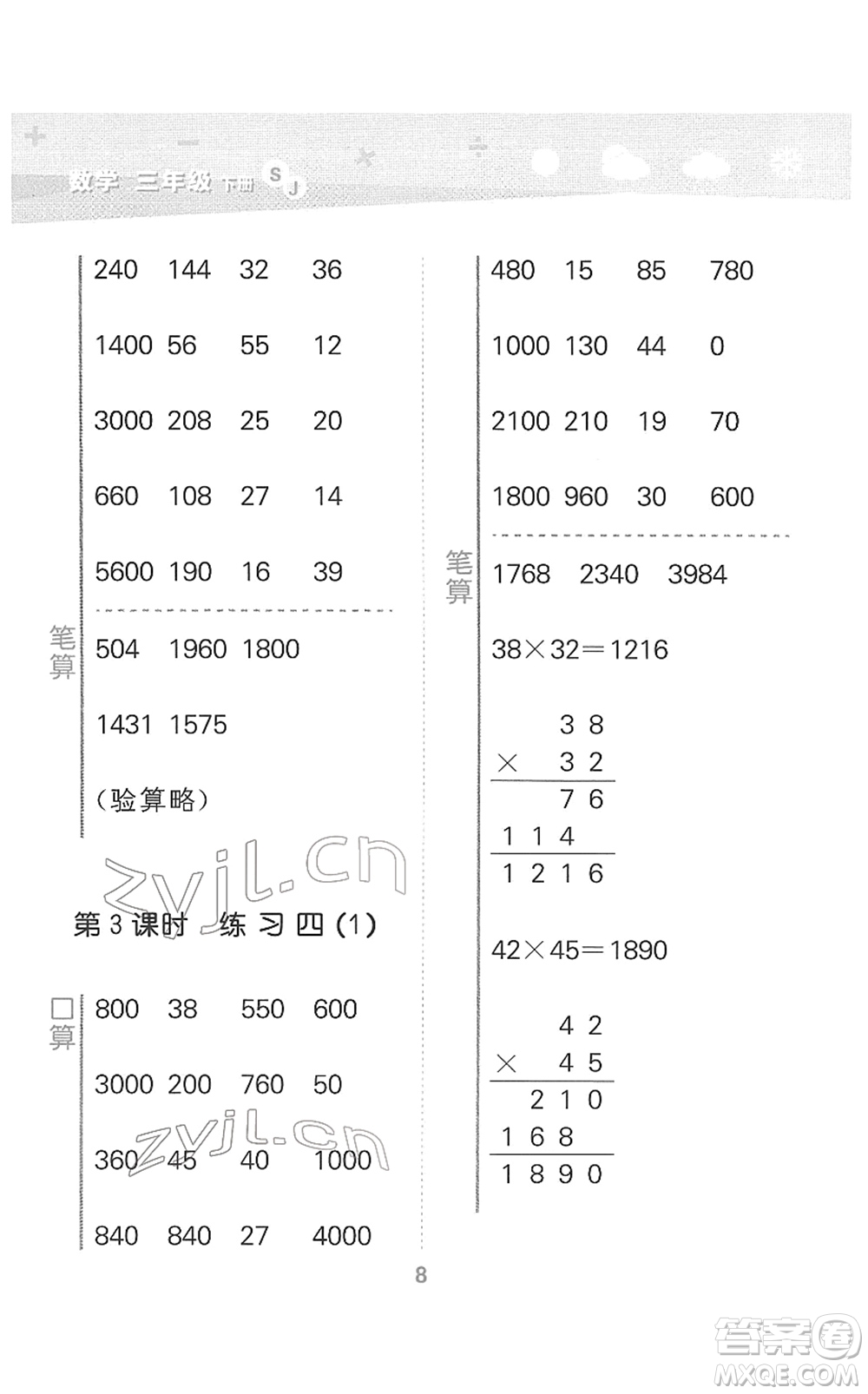 地質(zhì)出版社2022小學(xué)口算大通關(guān)三年級數(shù)學(xué)下冊SJ蘇教版答案