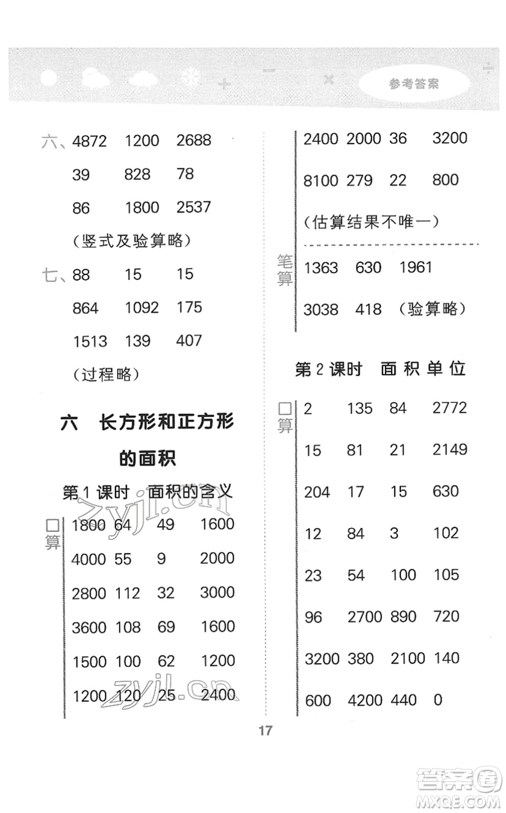 地質(zhì)出版社2022小學(xué)口算大通關(guān)三年級數(shù)學(xué)下冊SJ蘇教版答案