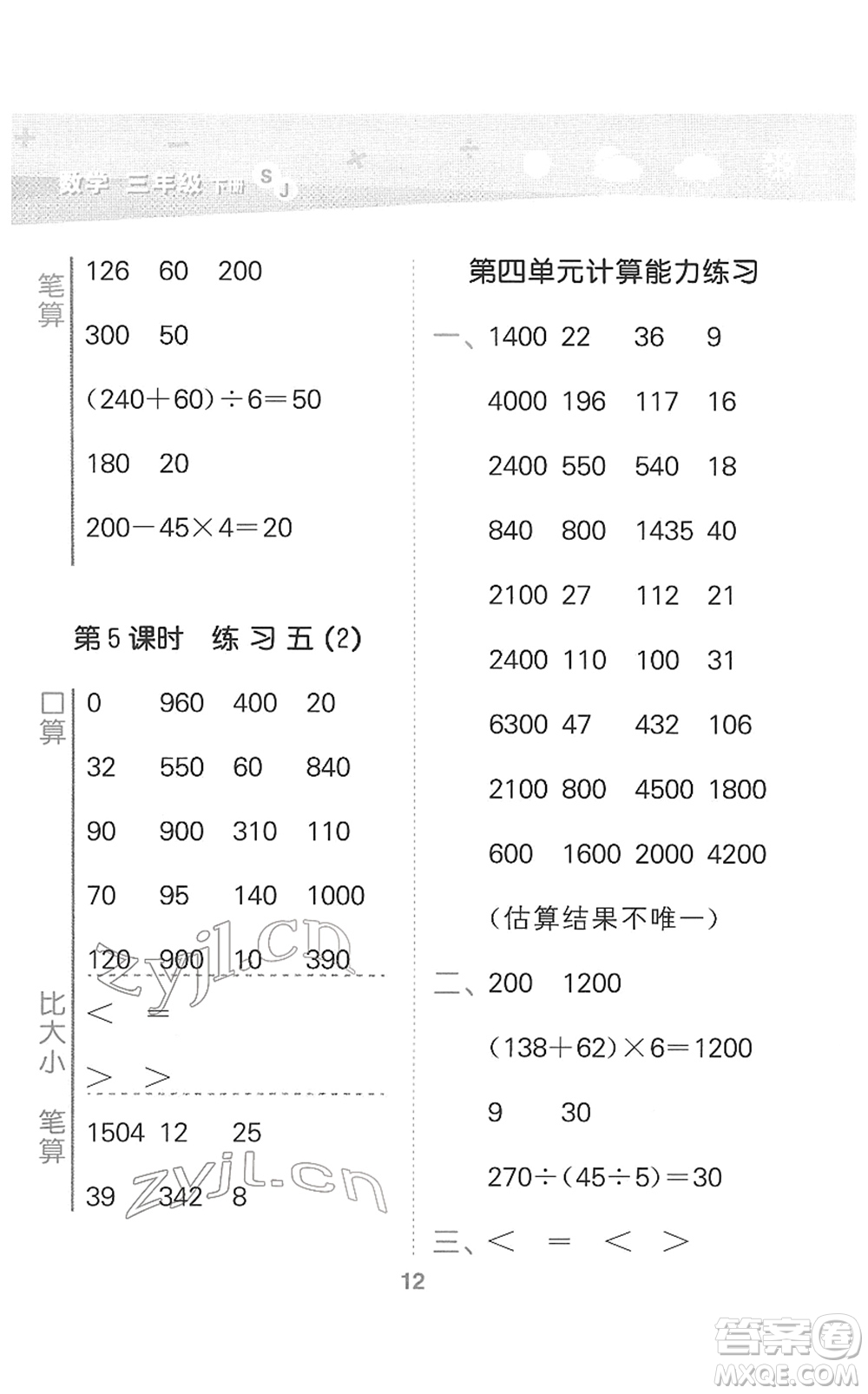 地質(zhì)出版社2022小學(xué)口算大通關(guān)三年級數(shù)學(xué)下冊SJ蘇教版答案