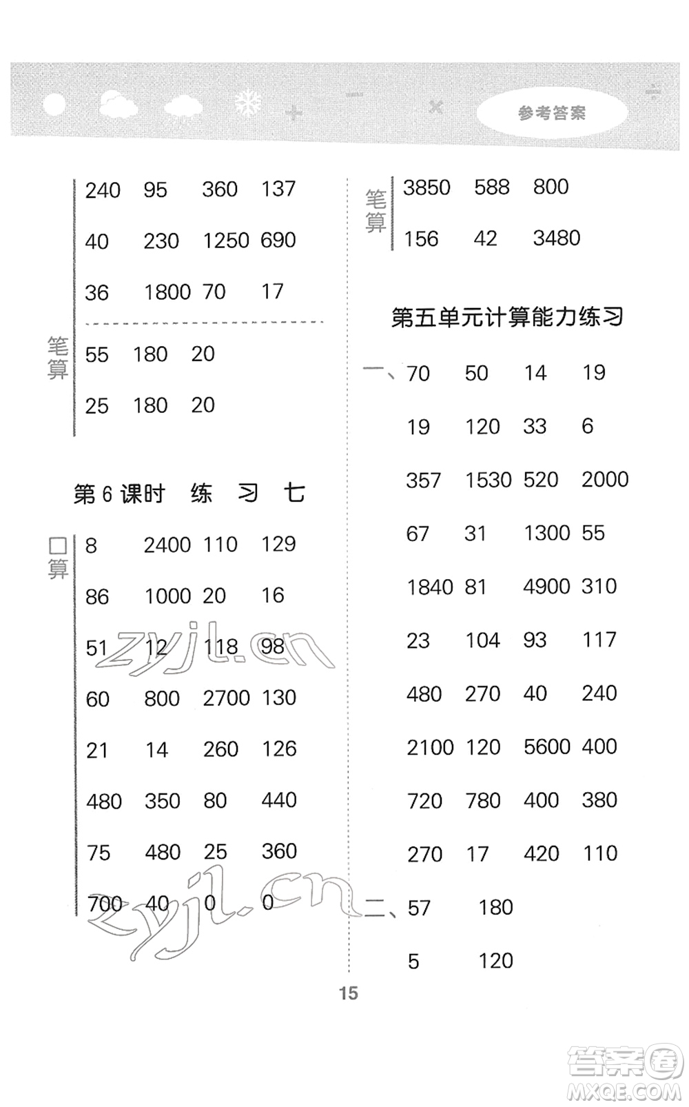 地質(zhì)出版社2022小學(xué)口算大通關(guān)三年級數(shù)學(xué)下冊SJ蘇教版答案