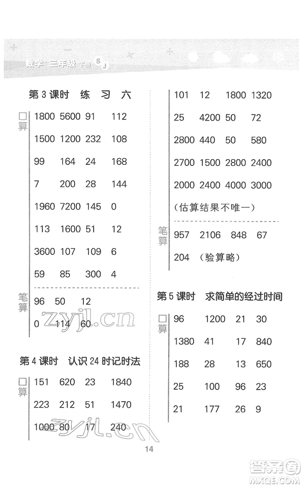 地質(zhì)出版社2022小學(xué)口算大通關(guān)三年級數(shù)學(xué)下冊SJ蘇教版答案