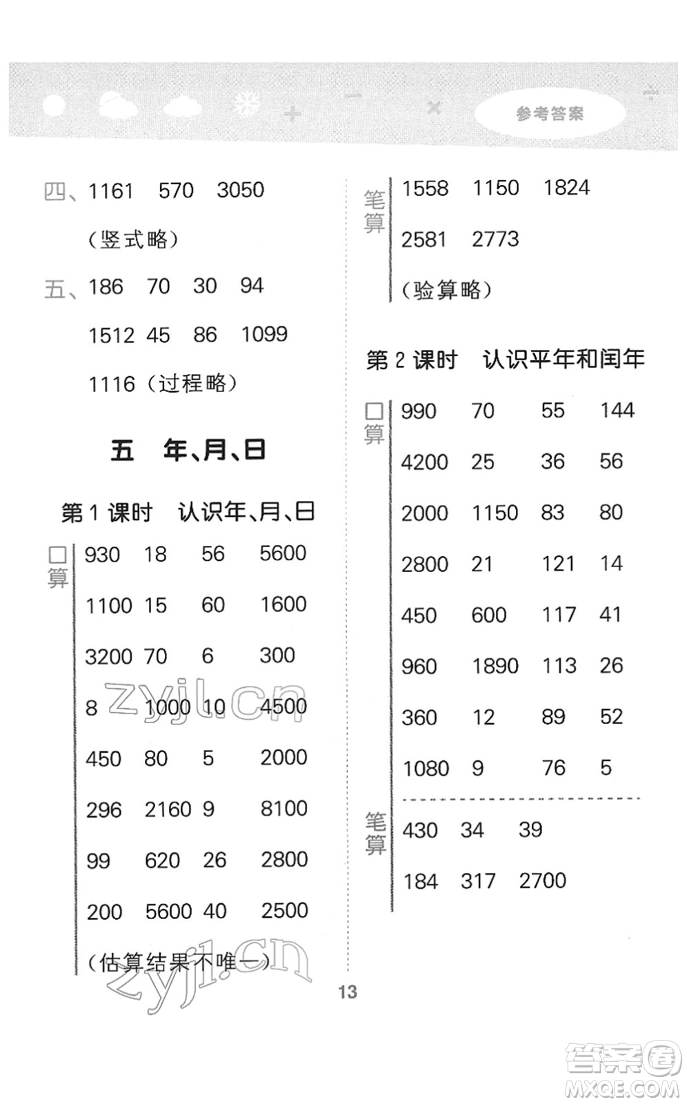 地質(zhì)出版社2022小學(xué)口算大通關(guān)三年級數(shù)學(xué)下冊SJ蘇教版答案