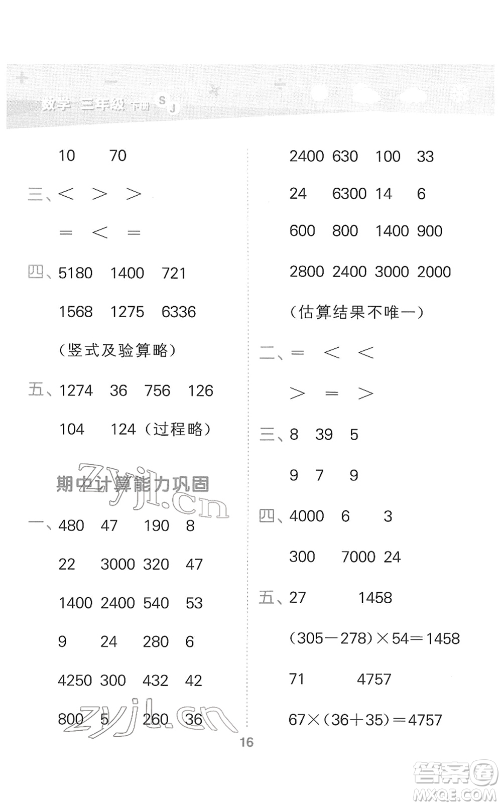 地質(zhì)出版社2022小學(xué)口算大通關(guān)三年級數(shù)學(xué)下冊SJ蘇教版答案