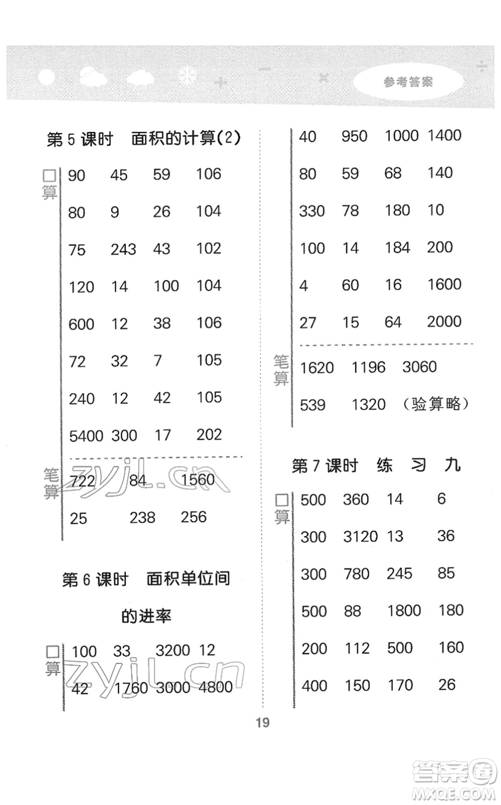 地質(zhì)出版社2022小學(xué)口算大通關(guān)三年級數(shù)學(xué)下冊SJ蘇教版答案