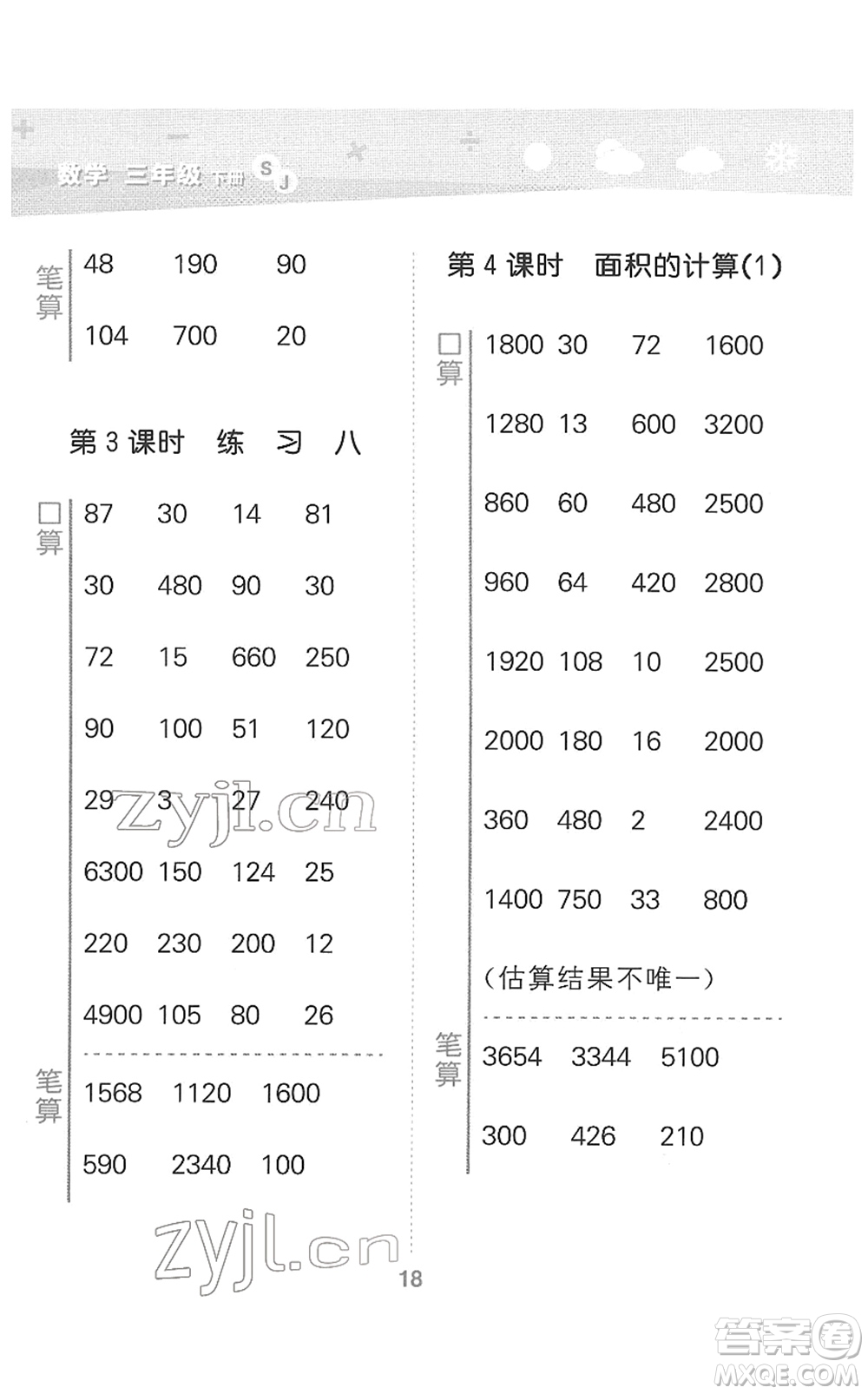 地質(zhì)出版社2022小學(xué)口算大通關(guān)三年級數(shù)學(xué)下冊SJ蘇教版答案