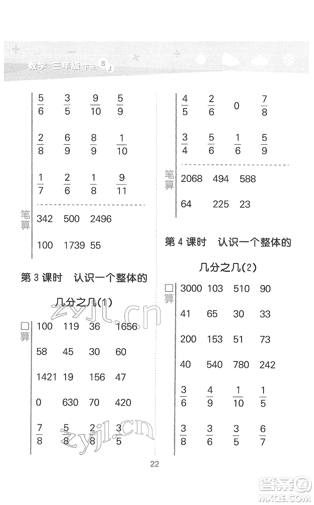 地質(zhì)出版社2022小學(xué)口算大通關(guān)三年級數(shù)學(xué)下冊SJ蘇教版答案