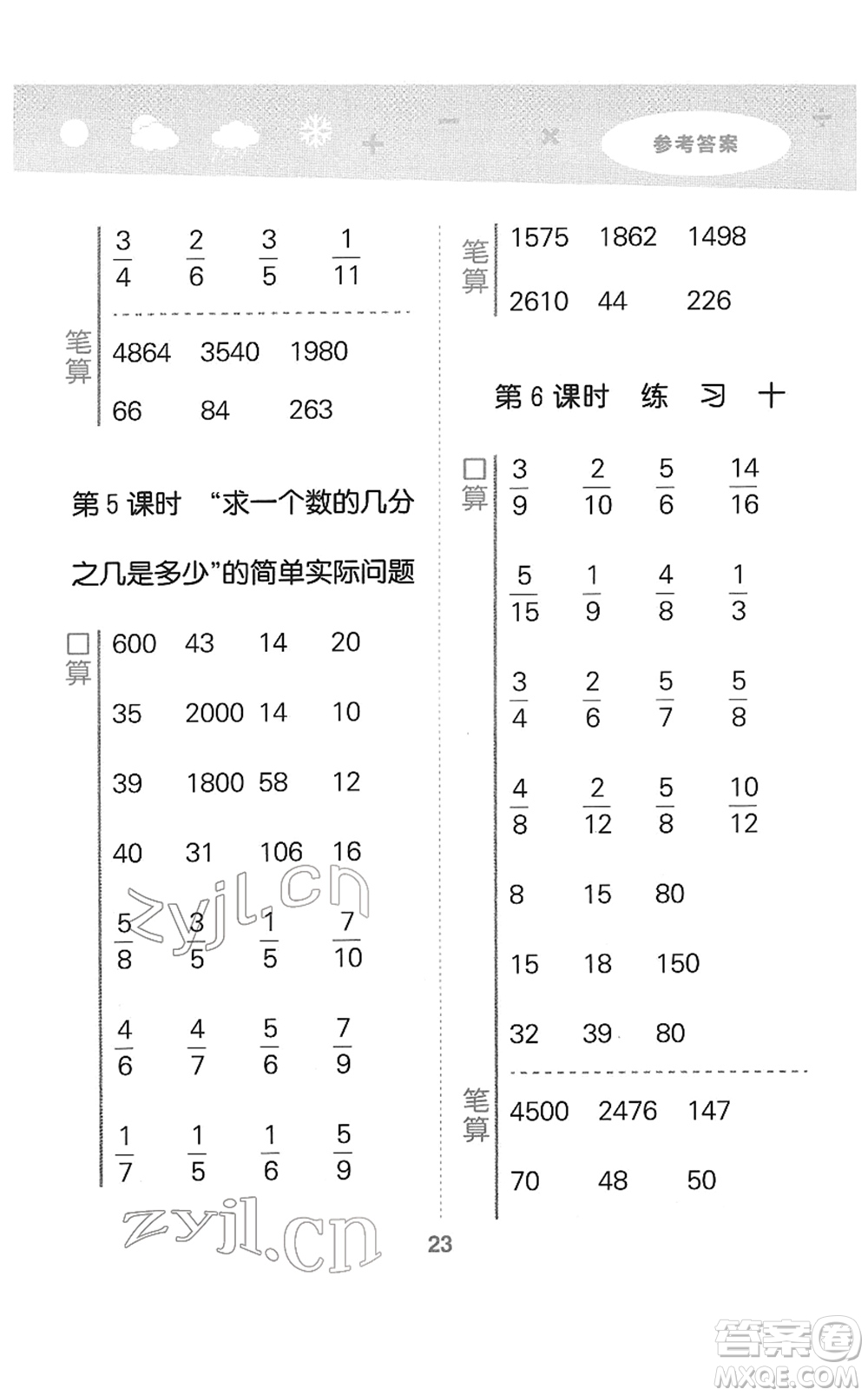 地質(zhì)出版社2022小學(xué)口算大通關(guān)三年級數(shù)學(xué)下冊SJ蘇教版答案