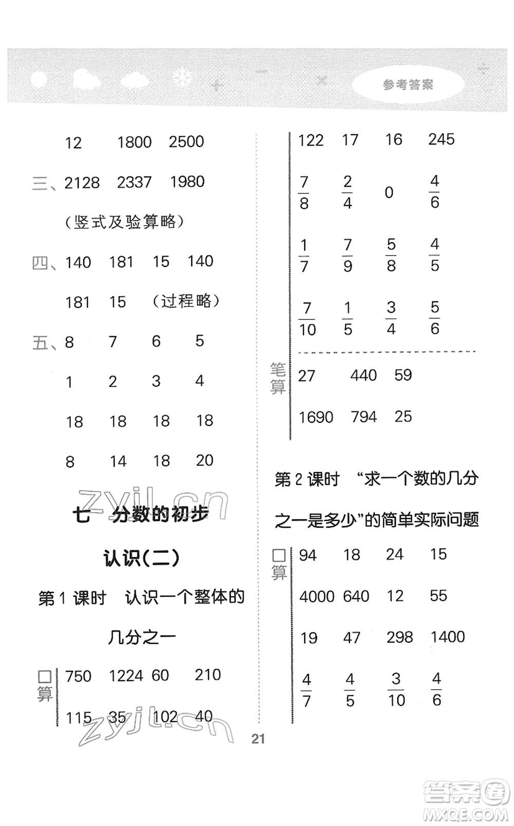 地質(zhì)出版社2022小學(xué)口算大通關(guān)三年級數(shù)學(xué)下冊SJ蘇教版答案