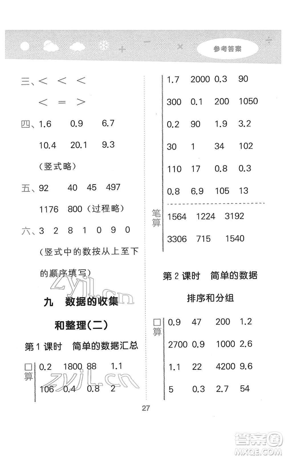 地質(zhì)出版社2022小學(xué)口算大通關(guān)三年級數(shù)學(xué)下冊SJ蘇教版答案