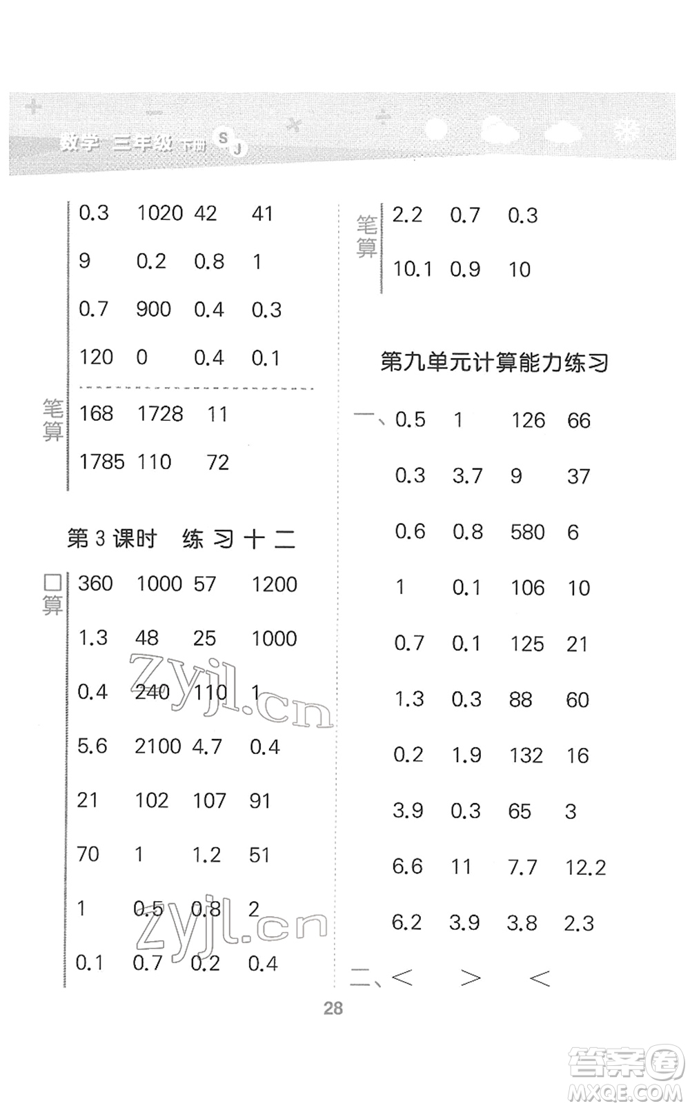 地質(zhì)出版社2022小學(xué)口算大通關(guān)三年級數(shù)學(xué)下冊SJ蘇教版答案