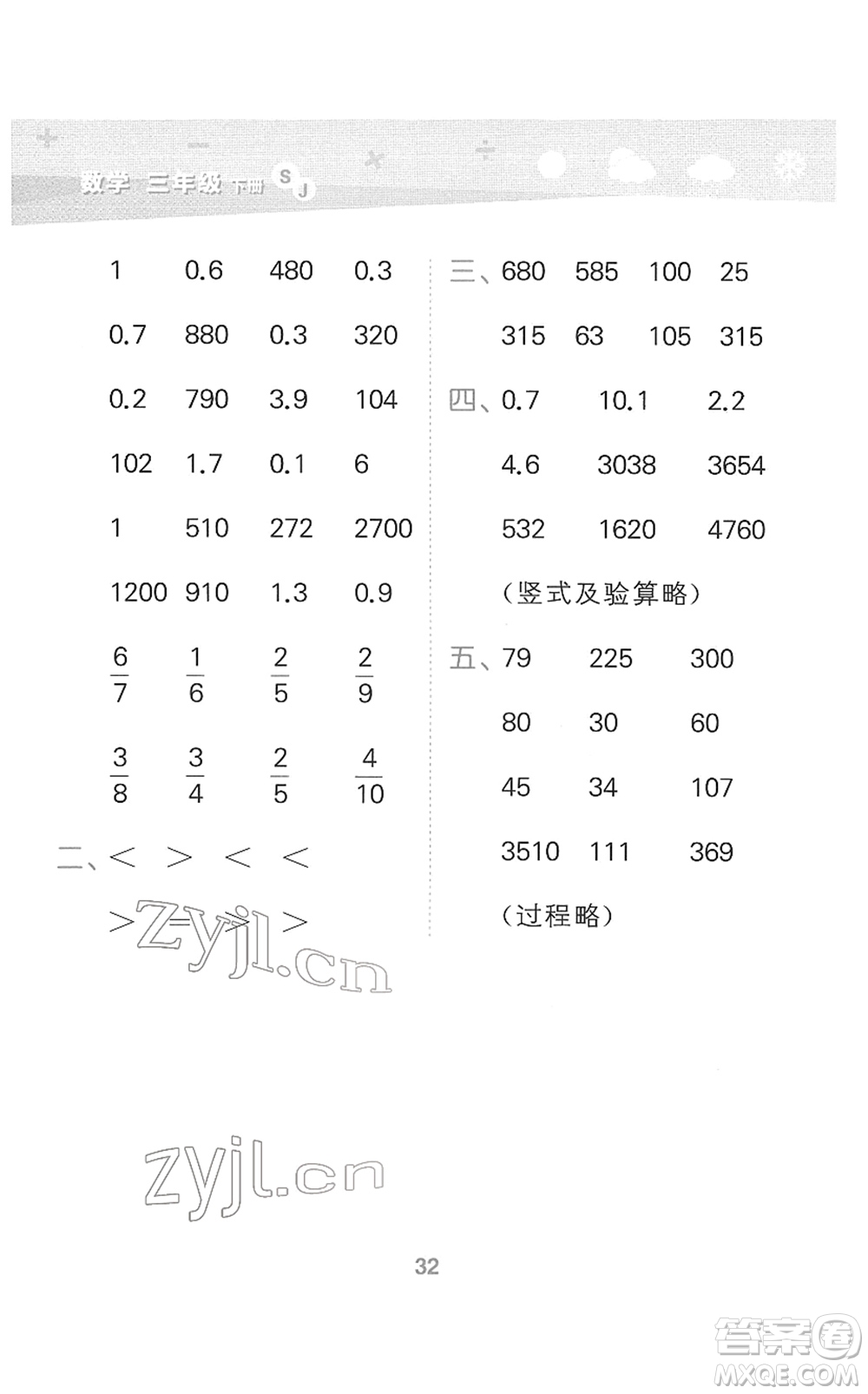 地質(zhì)出版社2022小學(xué)口算大通關(guān)三年級數(shù)學(xué)下冊SJ蘇教版答案