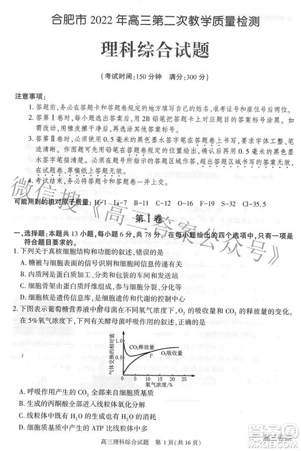 合肥市2022年高三第二次教學質量檢測理科綜合試題及答案