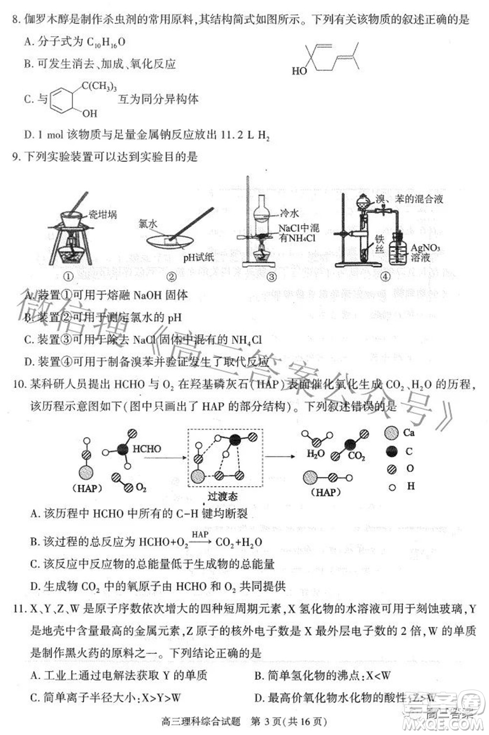 合肥市2022年高三第二次教學質量檢測理科綜合試題及答案