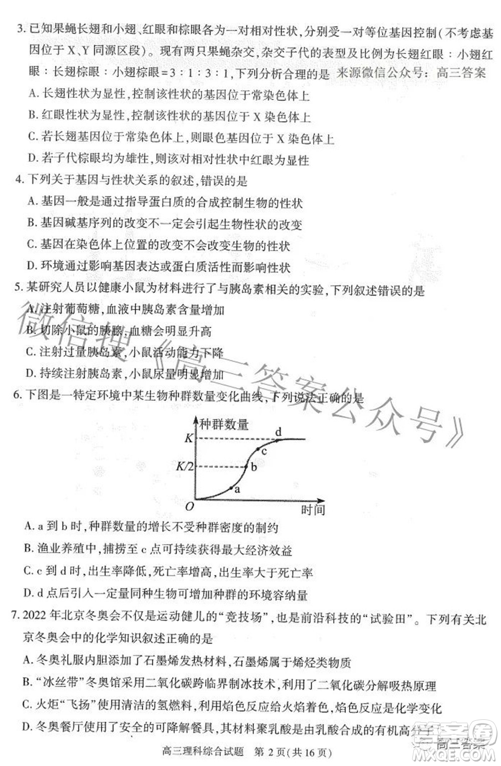 合肥市2022年高三第二次教學質量檢測理科綜合試題及答案