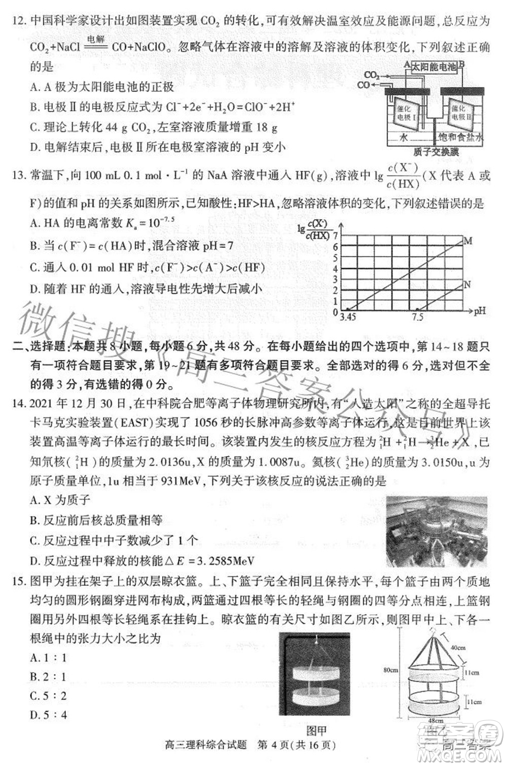 合肥市2022年高三第二次教學質量檢測理科綜合試題及答案