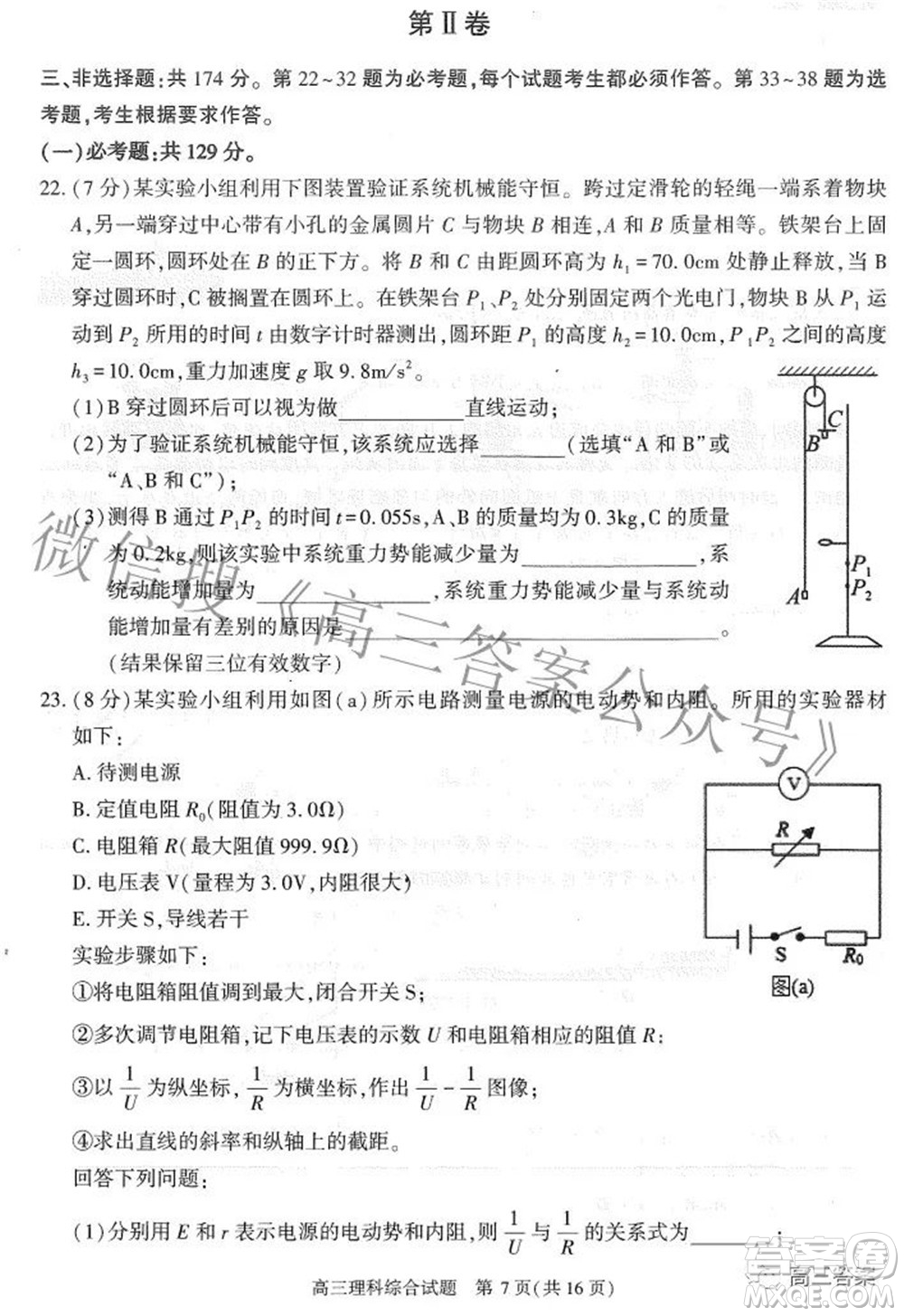 合肥市2022年高三第二次教學質量檢測理科綜合試題及答案