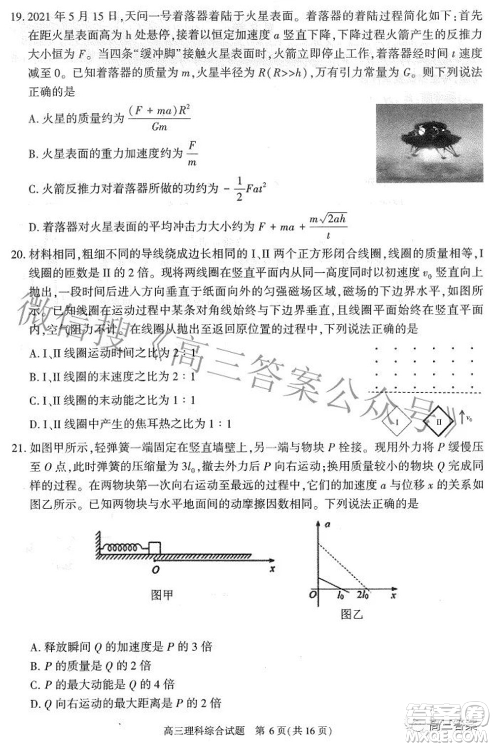 合肥市2022年高三第二次教學質量檢測理科綜合試題及答案