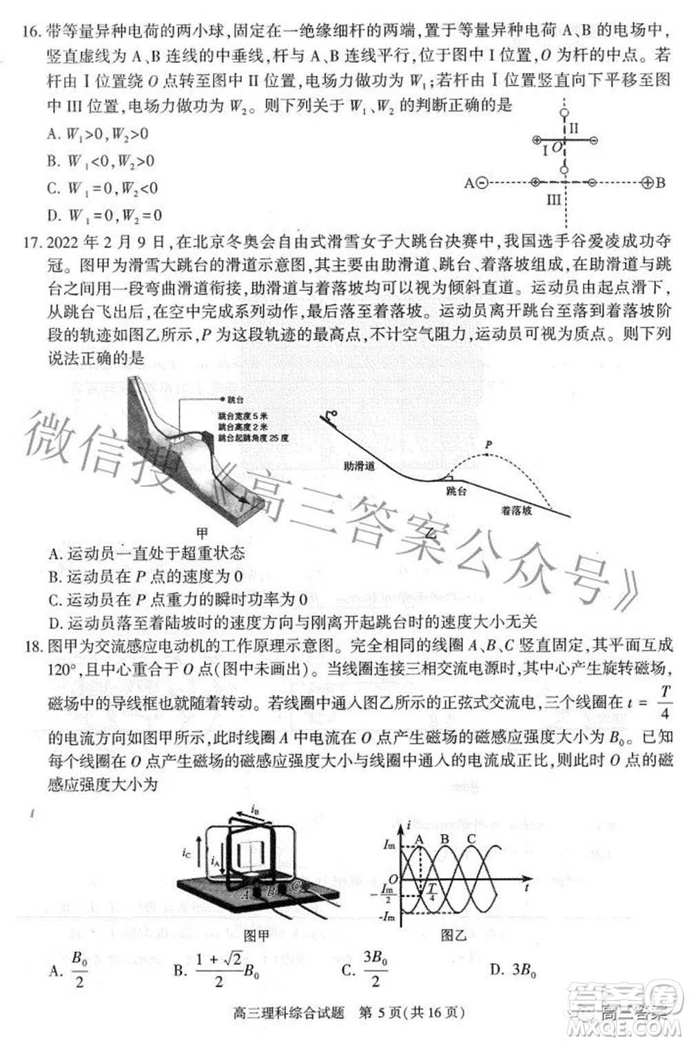 合肥市2022年高三第二次教學質量檢測理科綜合試題及答案