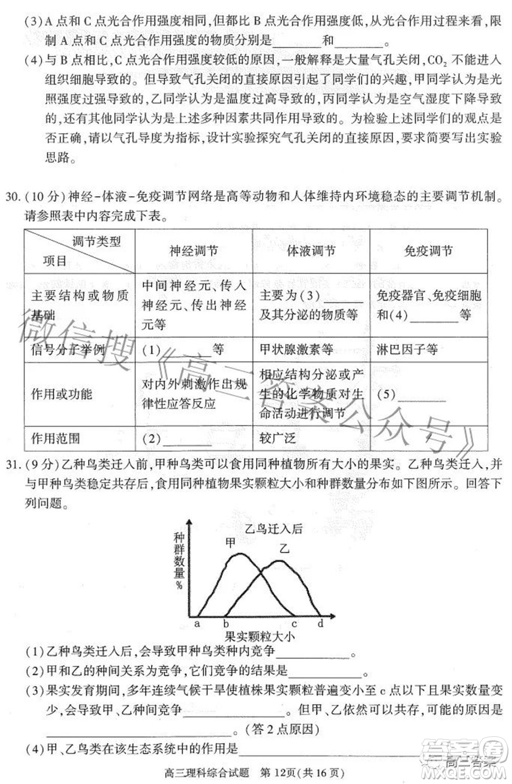 合肥市2022年高三第二次教學質量檢測理科綜合試題及答案