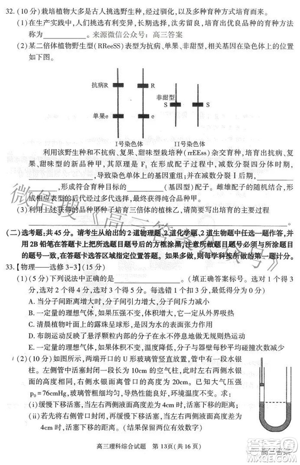 合肥市2022年高三第二次教學質量檢測理科綜合試題及答案