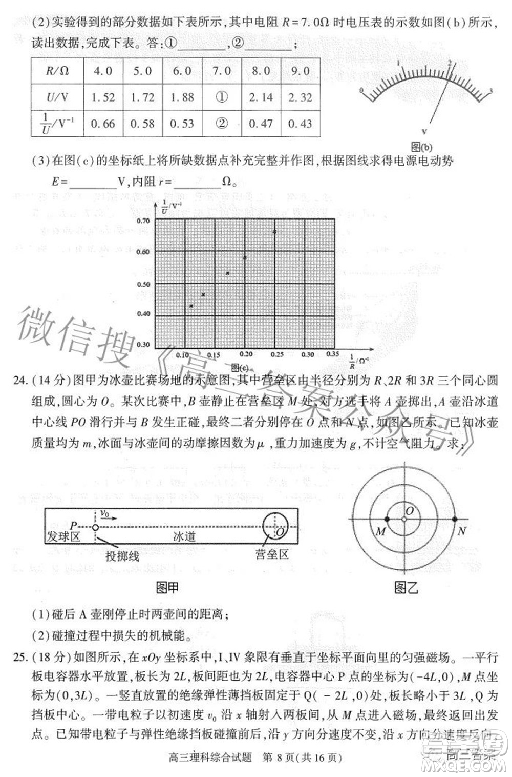 合肥市2022年高三第二次教學質量檢測理科綜合試題及答案